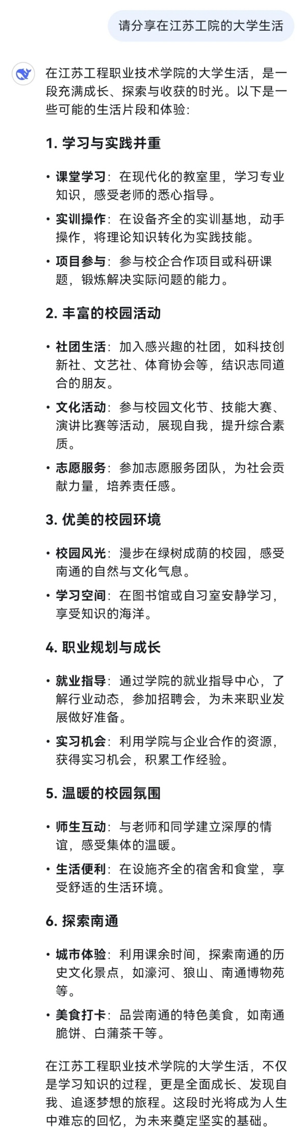 對話江蘇工院，DeepSeek還是太全面了！5.webp_副本.jpg