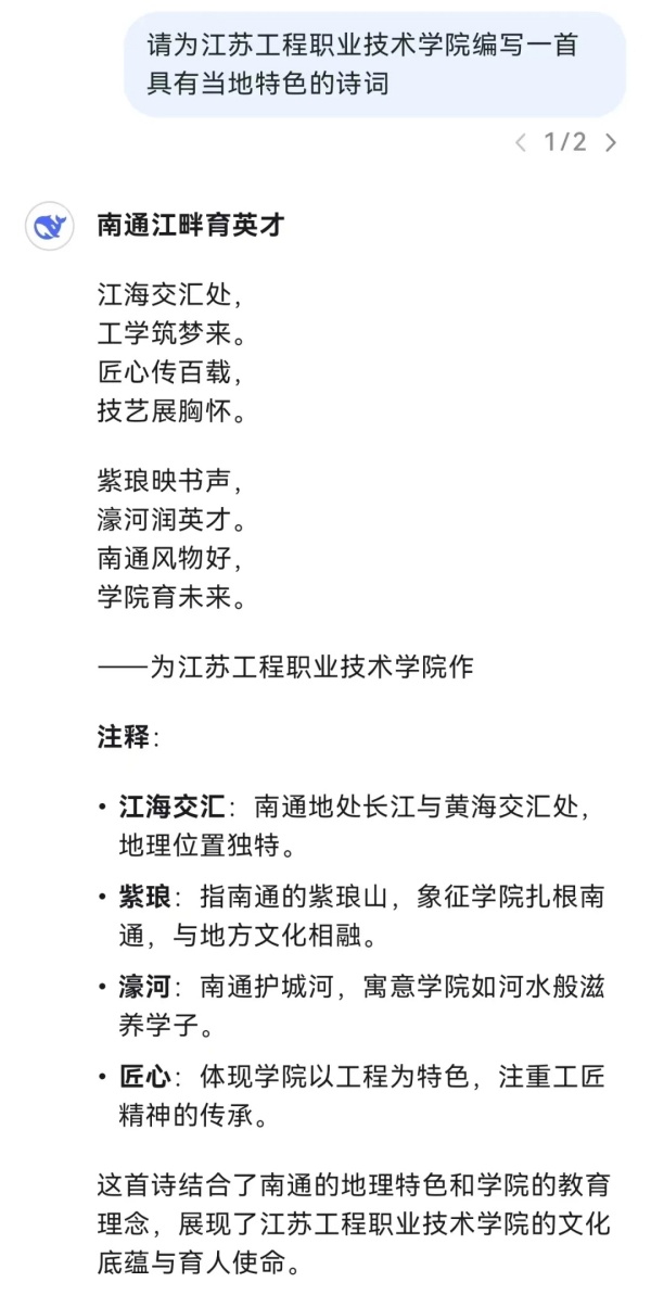 對話江蘇工院，DeepSeek還是太全面了！7.webp_副本.jpg