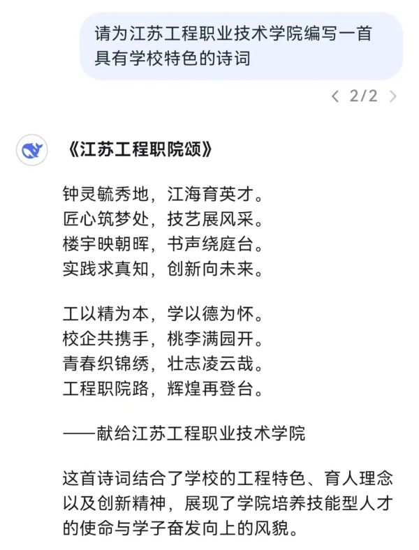 對話江蘇工院，DeepSeek還是太全面了！8.webp_副本.jpg