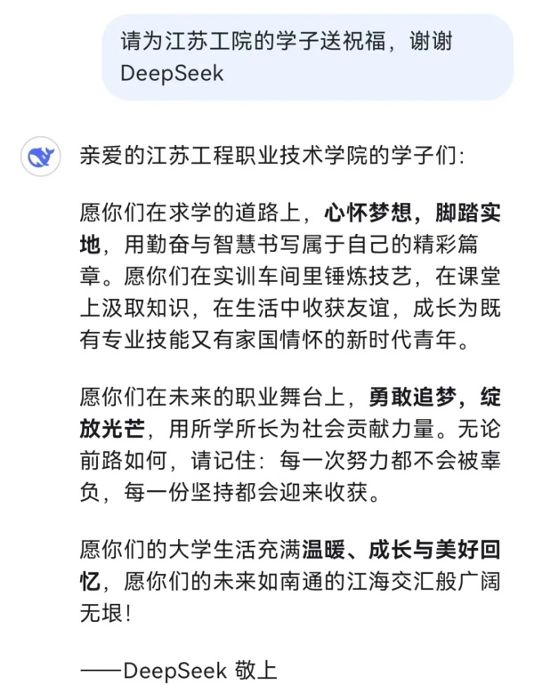 對話江蘇工院，DeepSeek還是太全面了！11.webp_副本.jpg