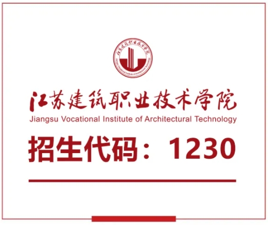 2025提前招生江蘇建筑職業(yè)技術(shù)學院智能制造學院專業(yè)介紹.png