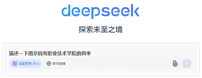 DeepSeek眼中的南京機(jī)電職業(yè)技術(shù)學(xué)院，當(dāng)我這樣問(wèn)11.png