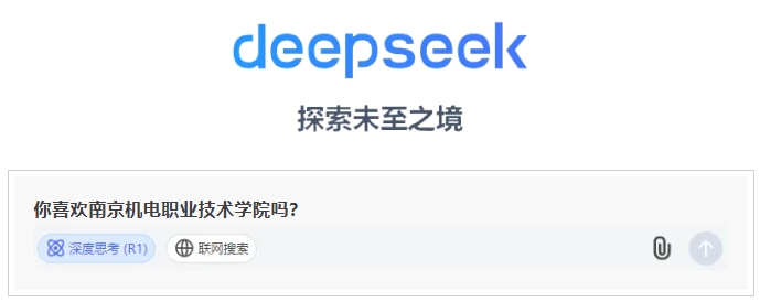 DeepSeek眼中的南京機(jī)電職業(yè)技術(shù)學(xué)院，當(dāng)我這樣問(wèn).12png.png