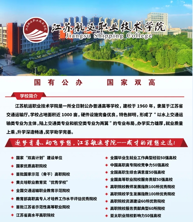 遇見DeepSeek江蘇航運職業(yè)技術(shù)學(xué)院提前招生4.png