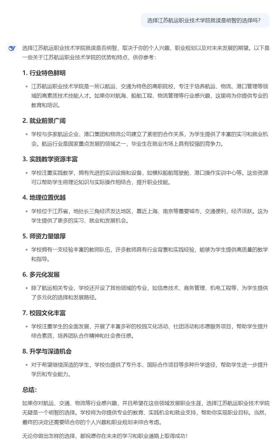遇見DeepSeek丨江蘇航運職業(yè)技術(shù)學(xué)院提前招生3.webp.jpg