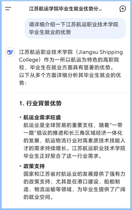 遇見DeepSeek丨江蘇航運職業(yè)技術(shù)學(xué)院提前招生4.png