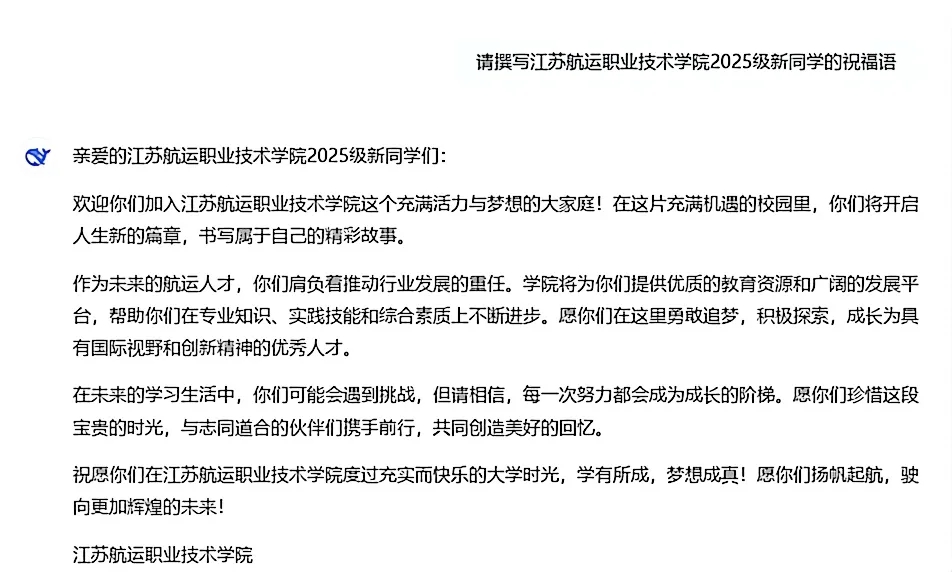 遇見DeepSeek丨江蘇航運職業(yè)技術(shù)學(xué)院提前招生5.webp.jpg