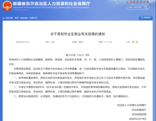 新疆宣布：畢業(yè)3年，也算“應(yīng)屆生”.png