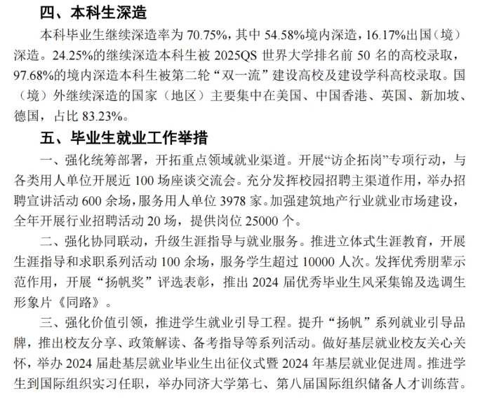 同濟大學(xué)2024屆畢業(yè)生就業(yè)質(zhì)量報告發(fā)布！七成進(jìn)國企央企3.png