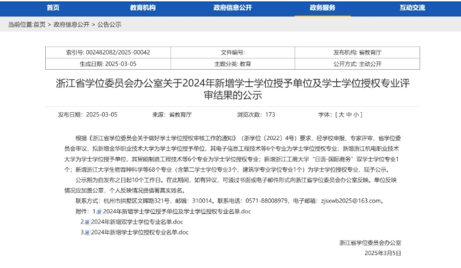 一批大學，擬新增學位點！.png
