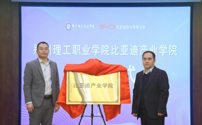 省會(huì)高校，牽手比亞迪！.png