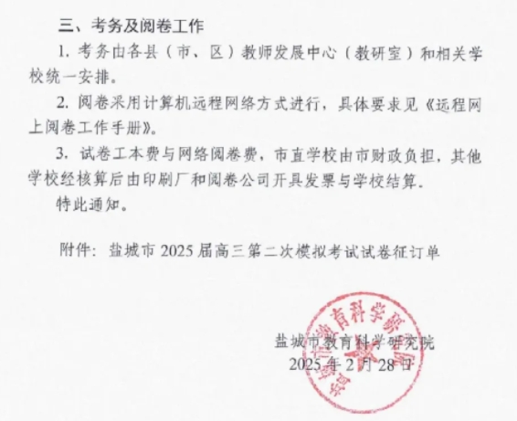 2025南京鹽城二模安排2.png
