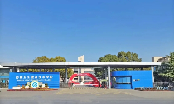2025年蘇州衛(wèi)生職業(yè)技術(shù)學(xué)院提前招生校測考試及相關(guān)事宜通知4.png
