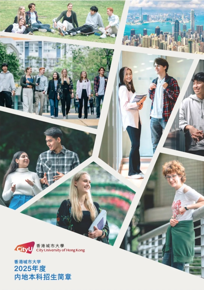 擴(kuò)招80人！香港城市大學(xué)2025年內(nèi)地本科招生簡(jiǎn)章發(fā)布！.png