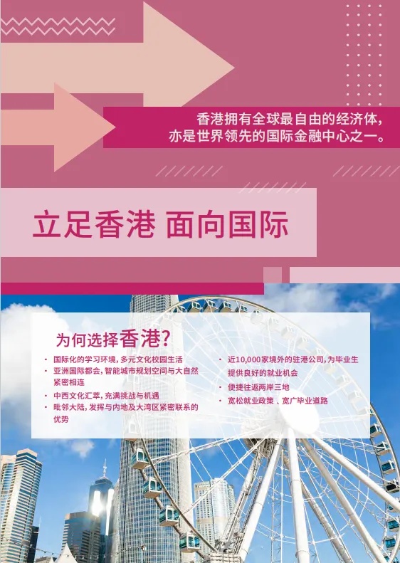 擴(kuò)招80人！香港城市大學(xué)2025年內(nèi)地本科招生簡(jiǎn)章發(fā)布！4_副本.jpg
