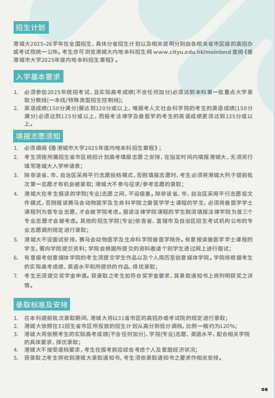 擴(kuò)招80人！香港城市大學(xué)2025年內(nèi)地本科招生簡(jiǎn)章發(fā)布！8_副本.jpg
