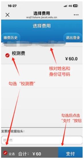 江蘇安全技術(shù)職業(yè)學(xué)院2025年提前招生校測(cè)繳費(fèi)流程4.png