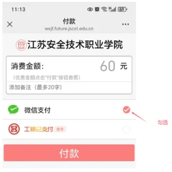 江蘇安全技術(shù)職業(yè)學(xué)院2025年提前招生校測(cè)繳費(fèi)流程7.png