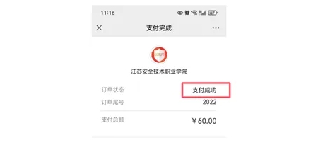 江蘇安全技術(shù)職業(yè)學(xué)院2025年提前招生校測(cè)繳費(fèi)流程8.png