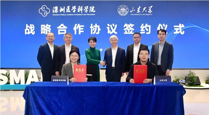 山東大學(xué)與深圳醫(yī)學(xué)科學(xué)院簽署戰(zhàn)略合作框架協(xié)議！.png
