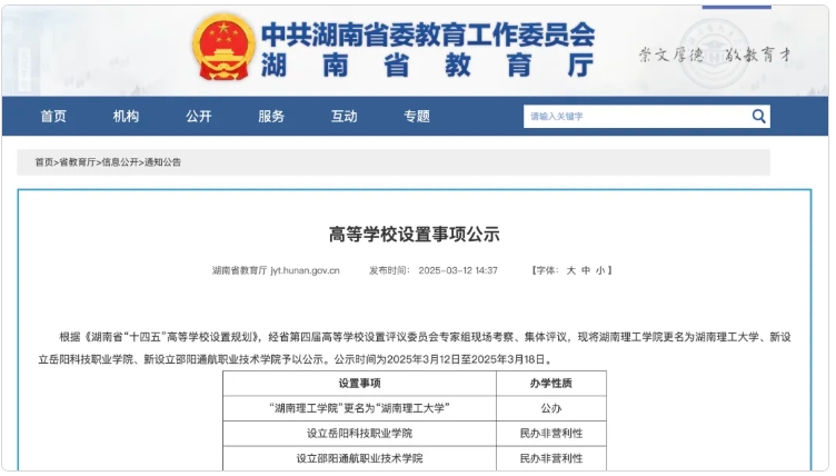 校名已確定！新“理工大學(xué)”，已公示.png