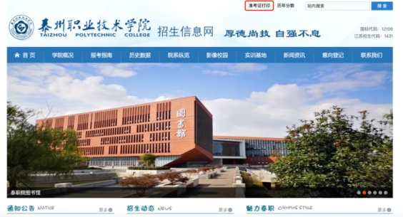 2025年泰州職業(yè)技術(shù)學(xué)院提前招生校測須知.png