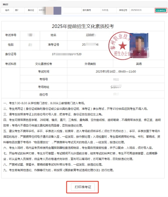 2025年泰州職業(yè)技術(shù)學(xué)院提前招生校測須知4.png