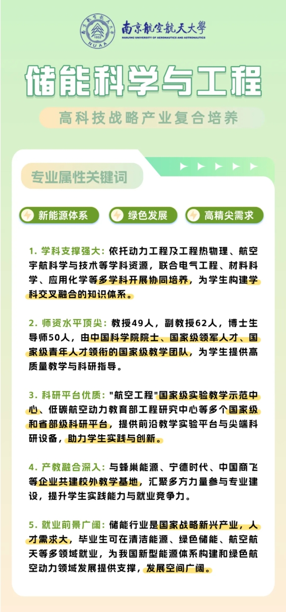 擎動(dòng)未來(lái)！南京航空航天大學(xué)超前布局5個(gè)急需專業(yè)！2.png