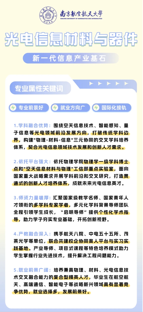 擎動(dòng)未來(lái)！南京航空航天大學(xué)超前布局5個(gè)急需專業(yè)！3.png