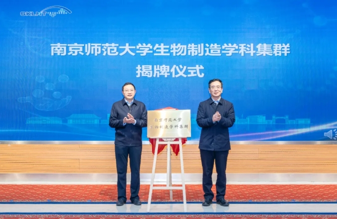 強強聯(lián)手！南京師范大學(xué)和山東大學(xué)共建全國重點實驗室！3.png