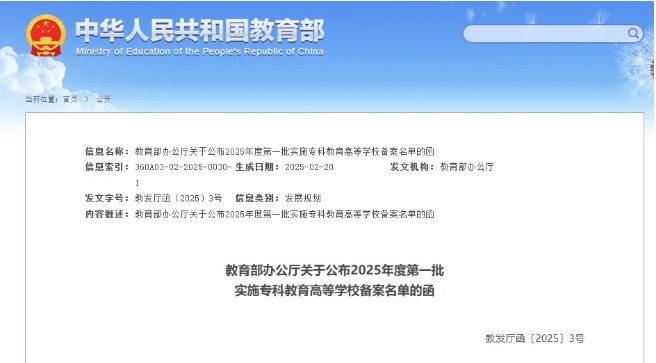 教育部公布！新建7所高校！.png