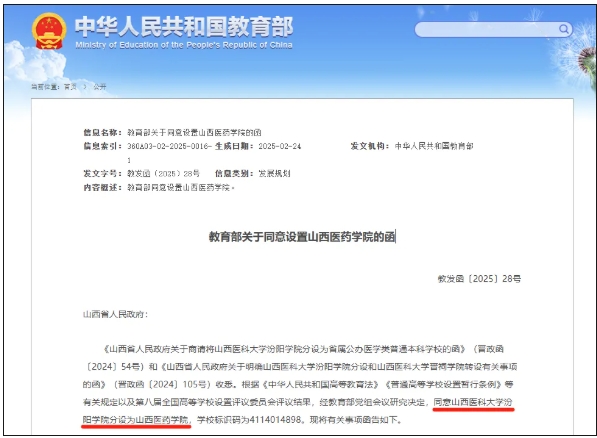 教育部同意！大學(xué)，拆分.png