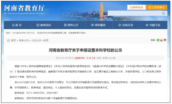 教育部同意！大學(xué)，拆分2.png