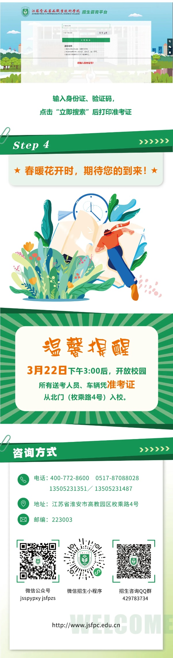 江蘇食品藥品職業(yè)技術(shù)學(xué)院2025年提前招生校測安排圖解5_副本.jpg