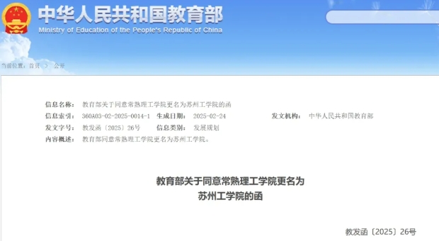 官宣！蘇州工學(xué)院、連云港師范學(xué)院來了！.png