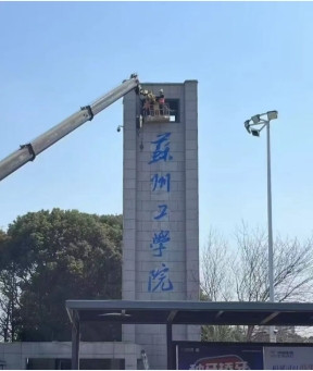 官宣！蘇州工學(xué)院、連云港師范學(xué)院來了！2.png