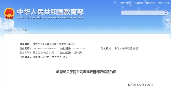 官宣！蘇州工學(xué)院、連云港師范學(xué)院來了！3.png