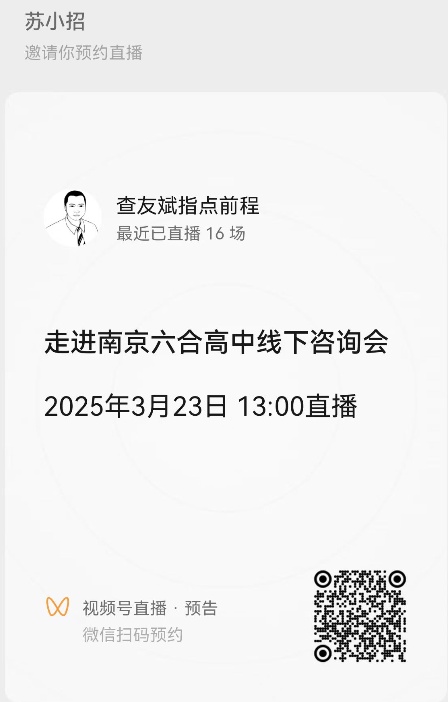 江蘇省六合高級(jí)中學(xué)_副本.jpg