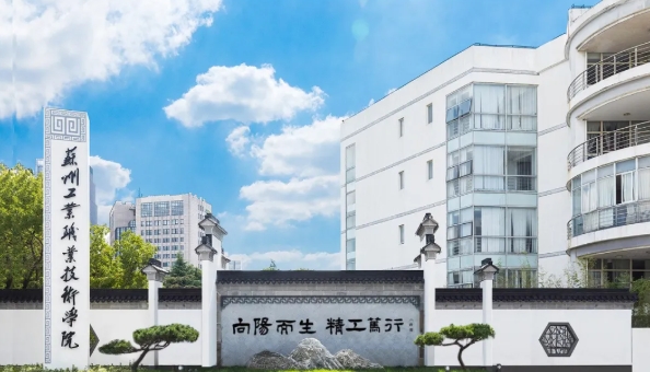 蘇州工業(yè)職業(yè)技術學院2025年提前招生校測準考證打印及考試須知.png