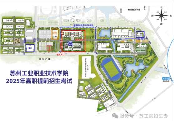 蘇州工業(yè)職業(yè)技術學院2025年提前招生校測準考證打印及考試須知3.png