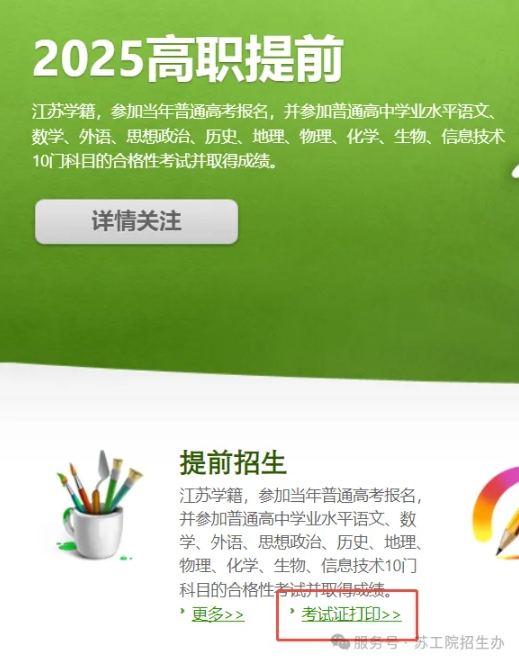 蘇州工業(yè)職業(yè)技術學院2025年提前招生校測準考證打印及考試須知4.png