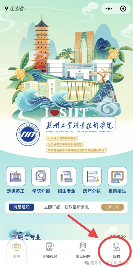 蘇州工業(yè)職業(yè)技術學院2025年提前招生校測準考證打印及考試須知6.png