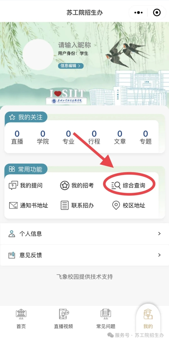 蘇州工業(yè)職業(yè)技術學院2025年提前招生校測準考證打印及考試須知7.png