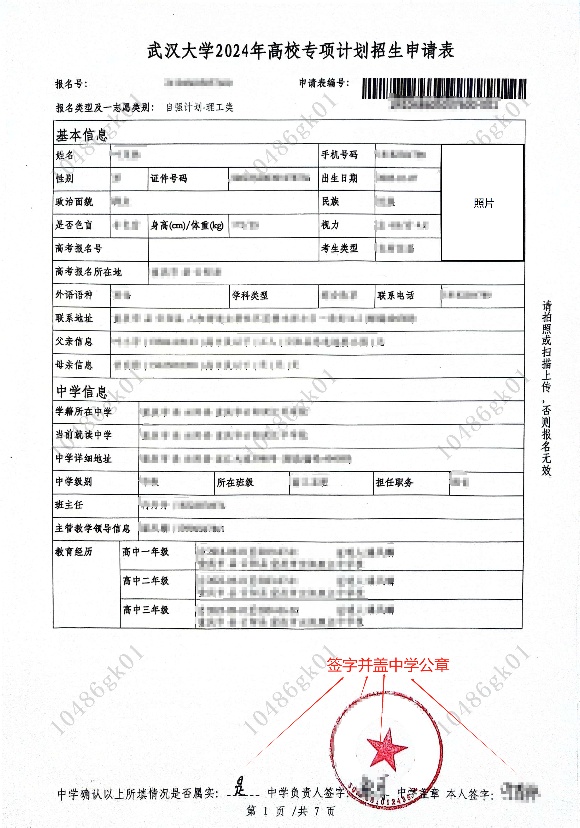 武漢大學(xué)2025年農(nóng)村學(xué)生“自強計劃”招生簡章_副本.jpg