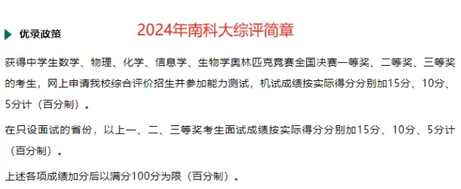 南方科技大學2025年綜合評價招生2.png