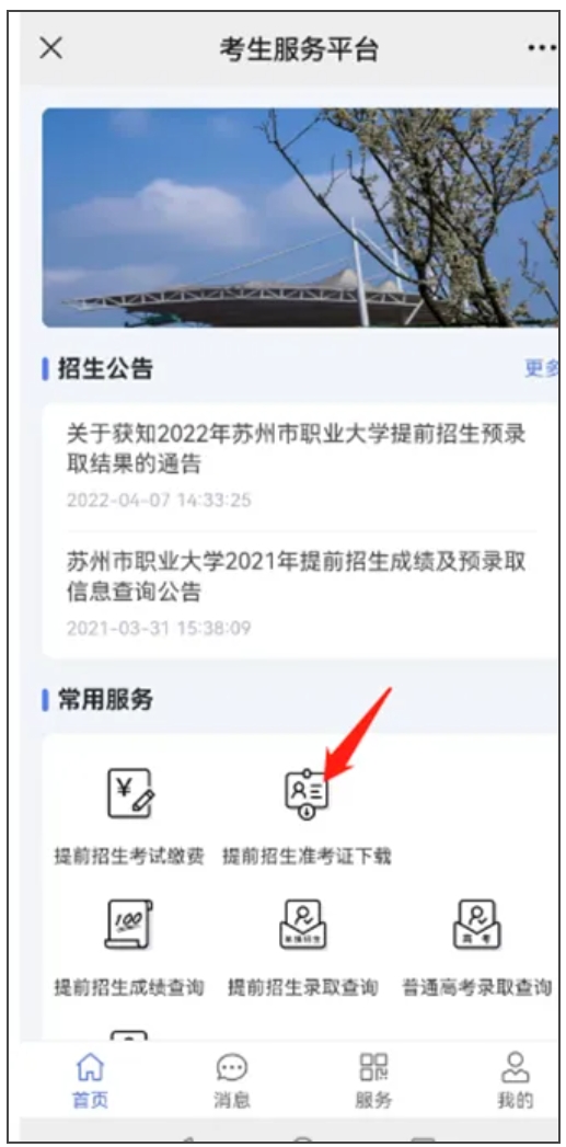 2025年蘇州市職業(yè)大學提前招生職業(yè)適應性測試及現(xiàn)場工程師加試考生須知3.png
