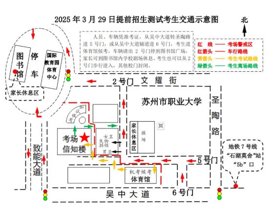 2025年蘇州市職業(yè)大學提前招生職業(yè)適應性測試及現(xiàn)場工程師加試考生須知7.png