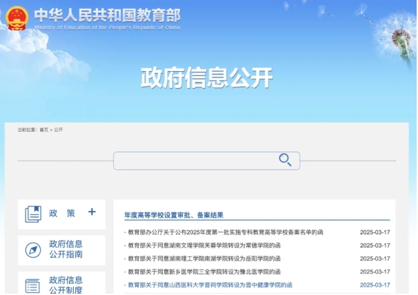 教育部同意！一批高校，撤銷建制.png