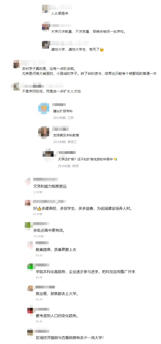 機遇or風險？教育部一日“批出”26所本科高校，計劃在校生規(guī)模超29萬！5.png