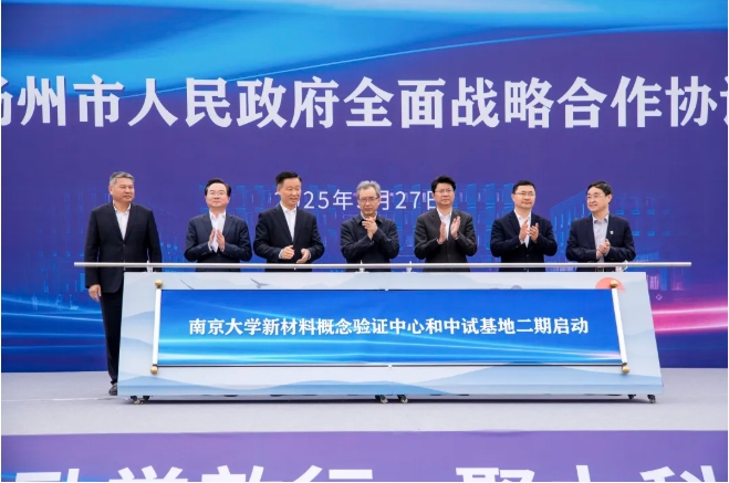 南大?揚(yáng)州：校地?cái)y手 新材啟航！2.png